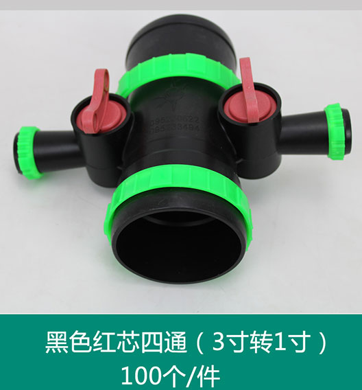 黑色紅芯四通（3寸轉(zhuǎn)1寸）